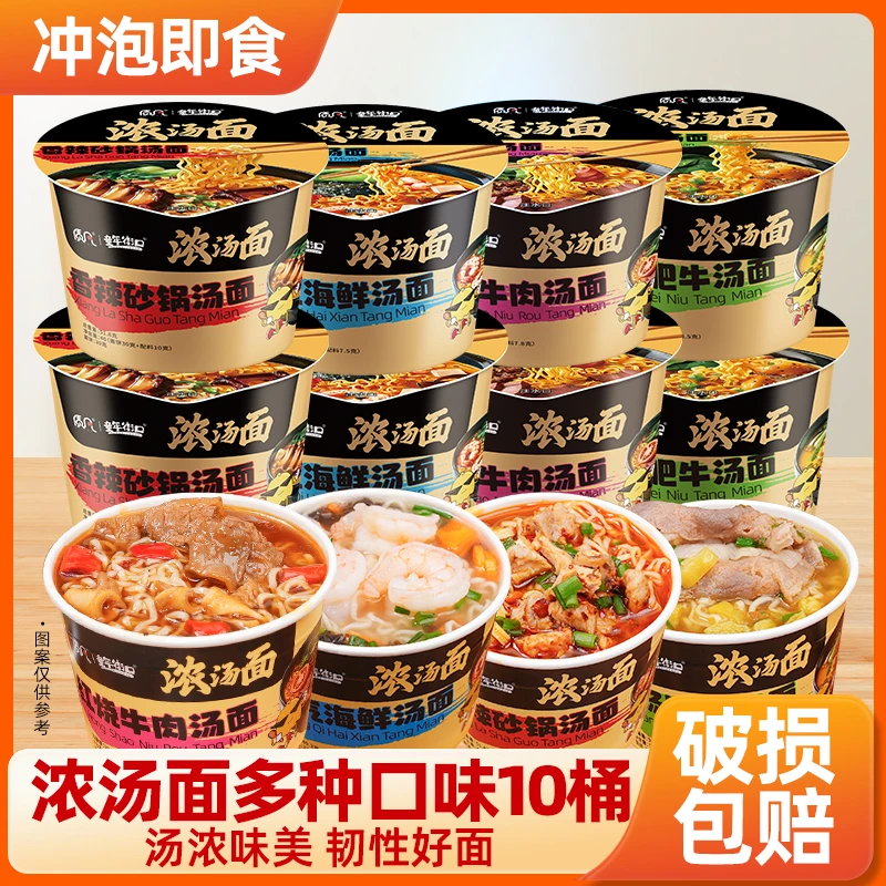 【到手10桶】浓汤面迷你桶整箱批发桶装红烧牛肉免煮冲泡即食方便