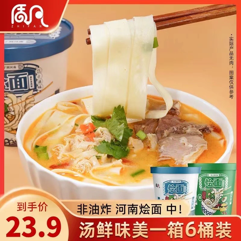 【23.9/6桶】河南烩面滋补羊肉 鲜汤牛肉烩面特产桶装泡面免煮速食
