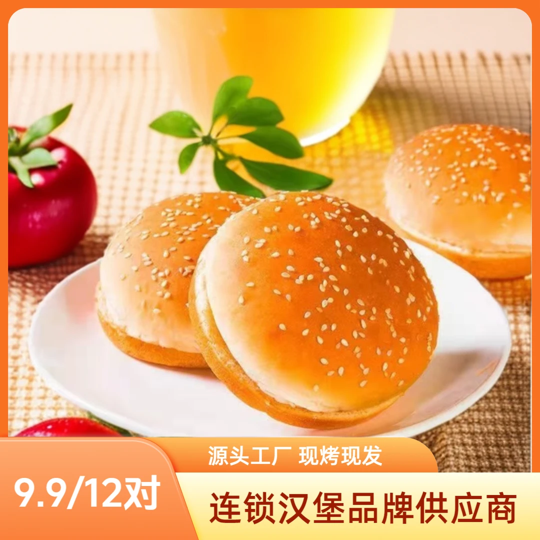 【老顾客专属】汉堡胚摆摊家用汉堡早餐面包