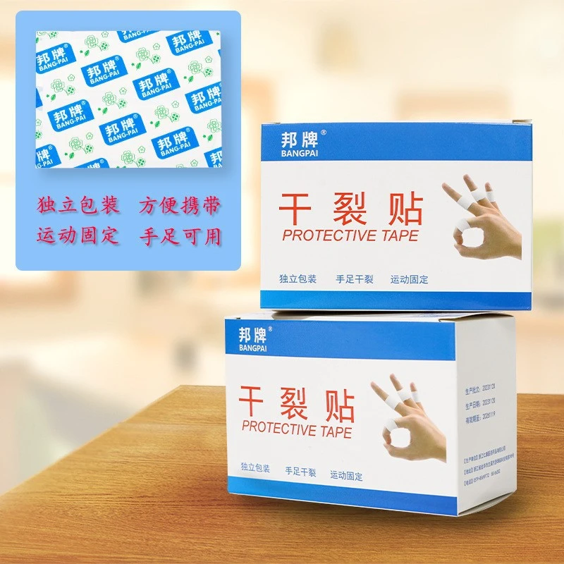 【双11抢先价】邦牌 2024款干裂贴 皮肤透气脚后跟独立包装手足干裂