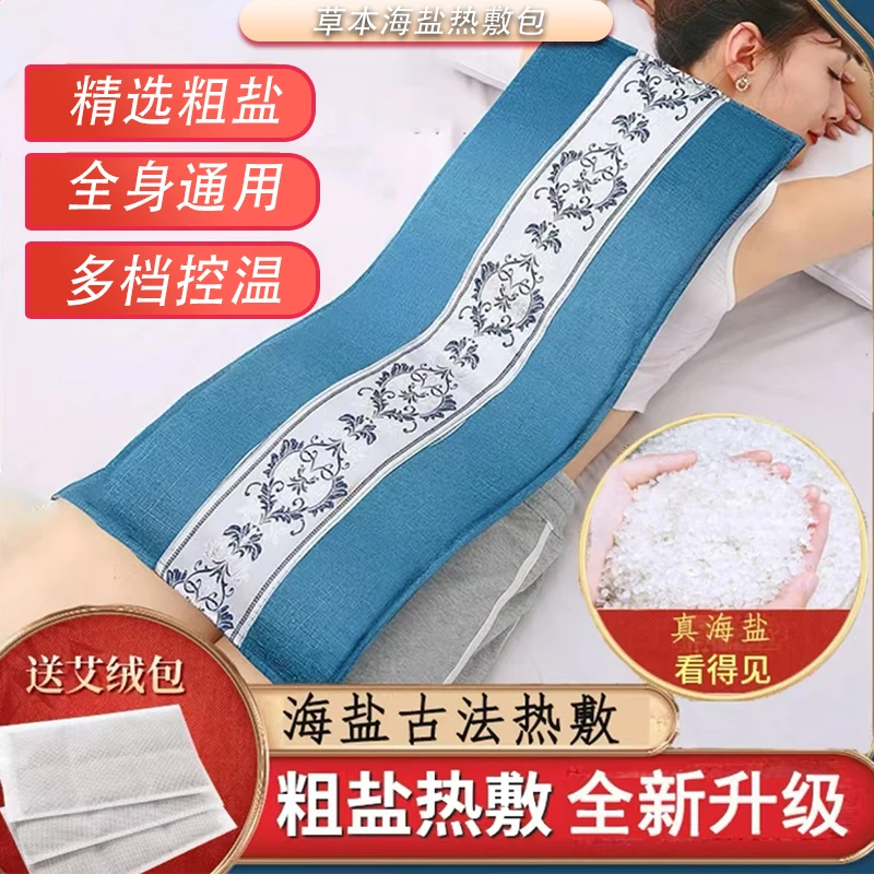 【双11抢先价】热敷海盐袋草本盐艾草理疗艾灸按摩肩颈暖腰暖宫暖腿
