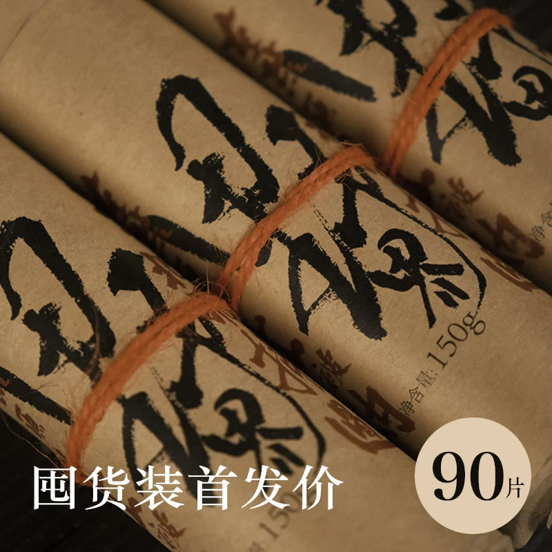 「野界」 饱满 沉厚香气柔甜 野韵足 安化黑茶