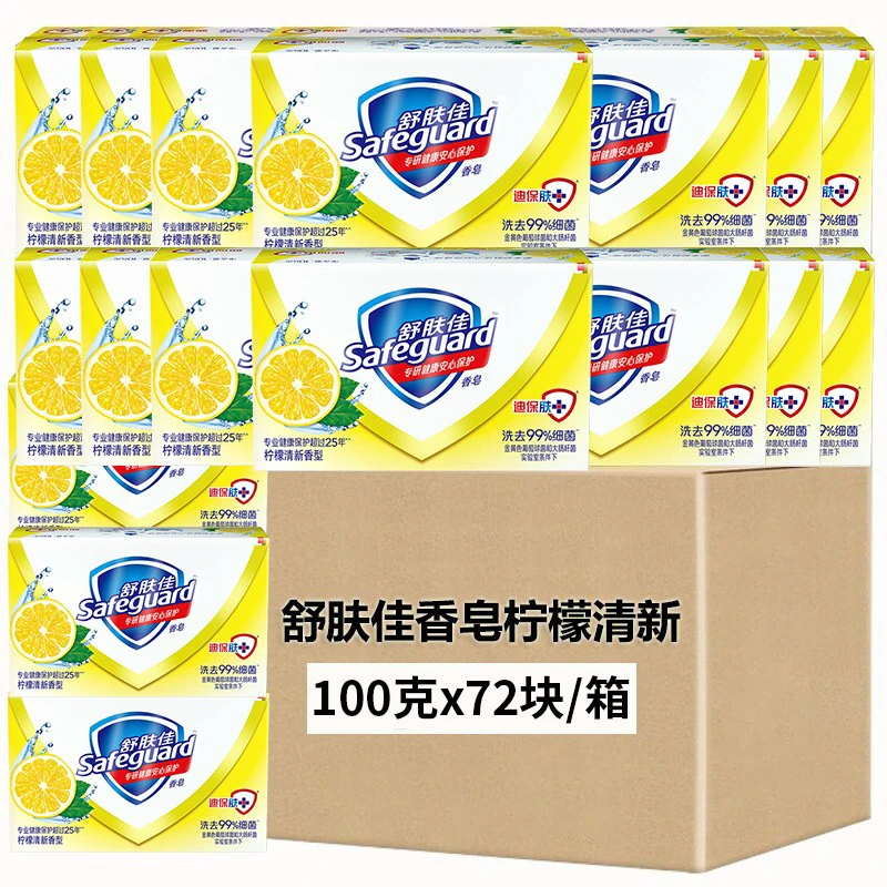 舒肤佳香皂香味持久留香柠檬清香型洗澡家用家庭装整箱批发正品