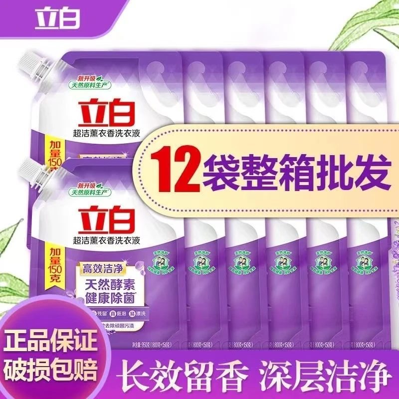 立白洗衣液薰衣草香味持久留香袋装补充装家用家庭装整箱批发正品
