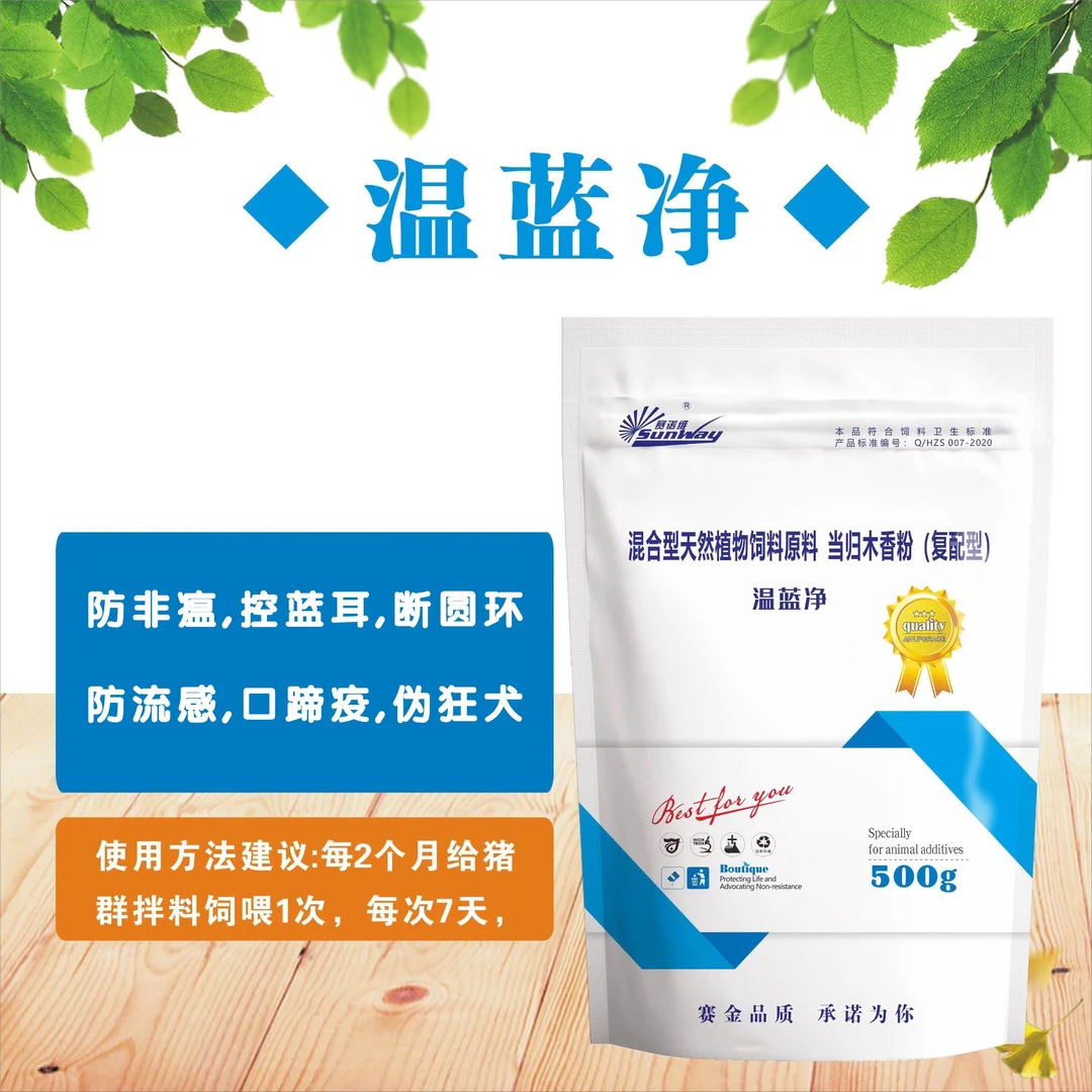 温蓝净压制蓝圆环提高免疫力饲料添加剂