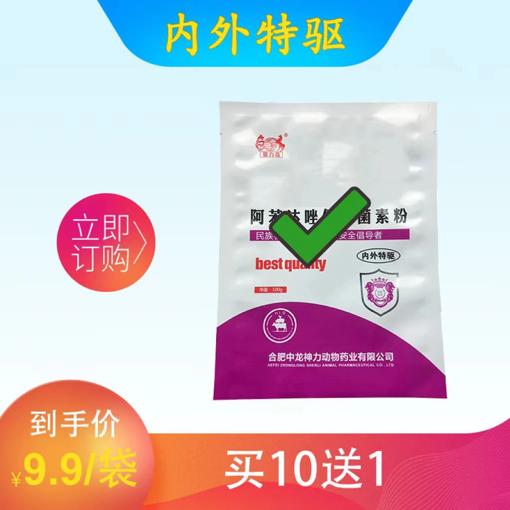 内外虫净，猪牛羊通用饲料添加剂