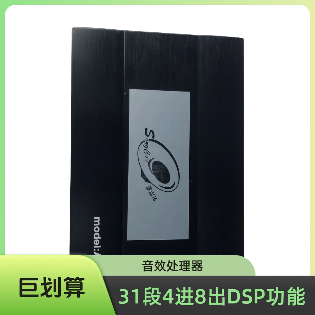 Song cav/歌丽声31段4进8出DSP功能音效处理器