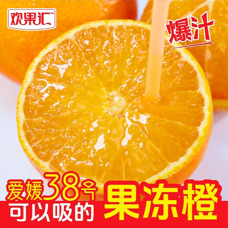 【低温地区】四川套袋爱媛38号果冻橙手剥橙新鲜多汁4.5-8斤