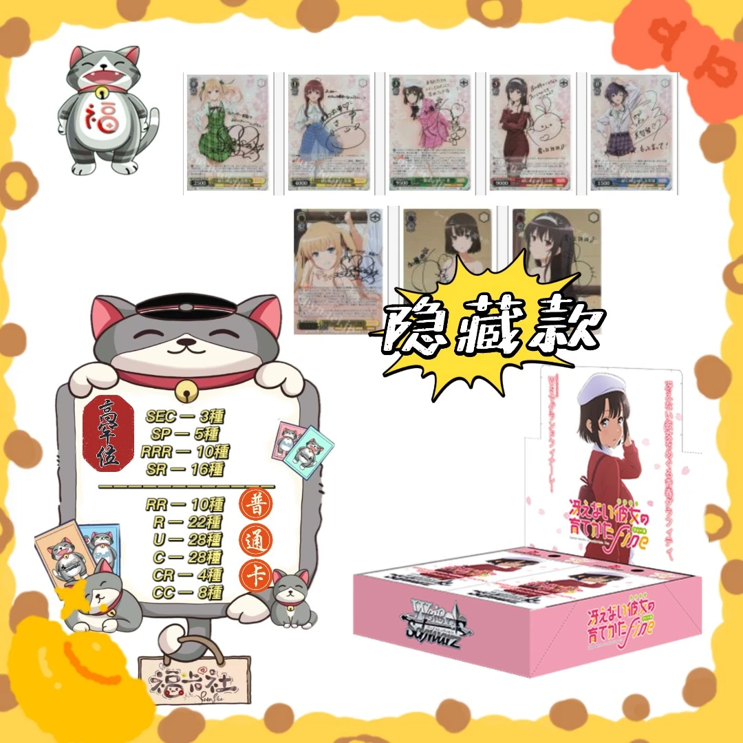 【福卡社】《英文版路人女主fine》ws动漫卡牌盲盒【直播拆盒】
