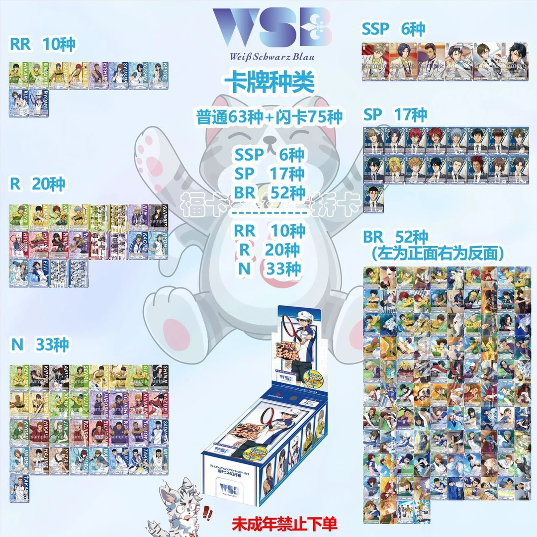 团箱【福卡社】《新网球王子》WSB动漫卡牌盲盒【直播拆盒】
