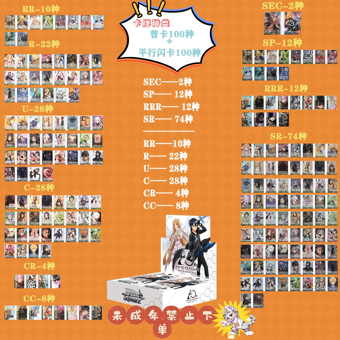 【福卡社】简中《刀剑神域动画10th》动漫卡牌盲盒【直播拆盒】单