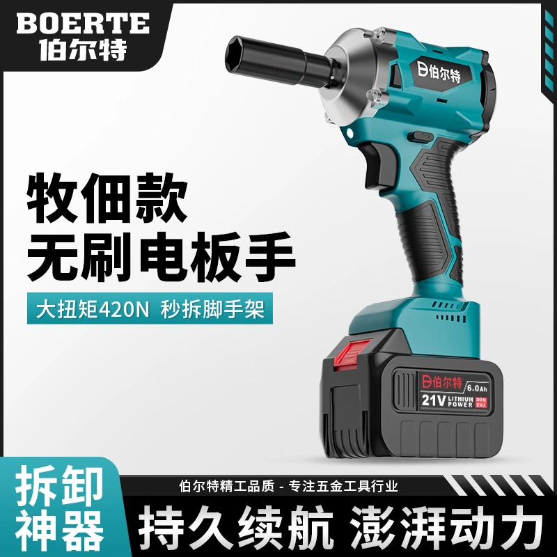 伯尔特短款牧佃无刷电动扳手锂电扳手大扭力冲击汽修架子安装工具