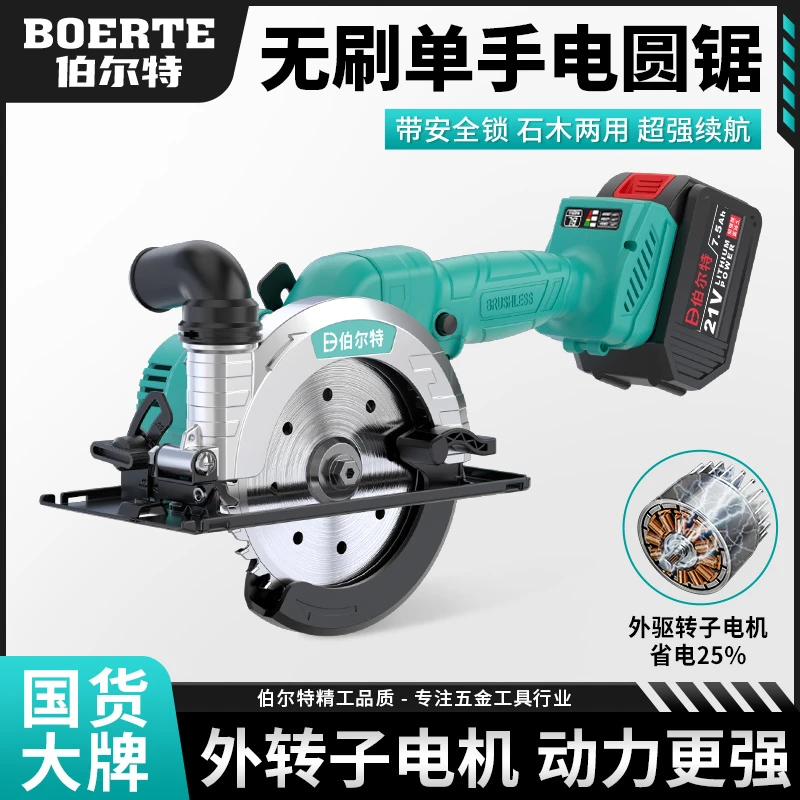 伯尔特无刷大功率电圆锯5.5寸充电式外转子木工手提锯圆盘云石机