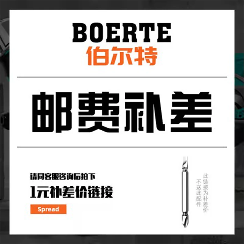 伯尔特客服专用伯尔特工具补差价十字批头用特殊专用使用