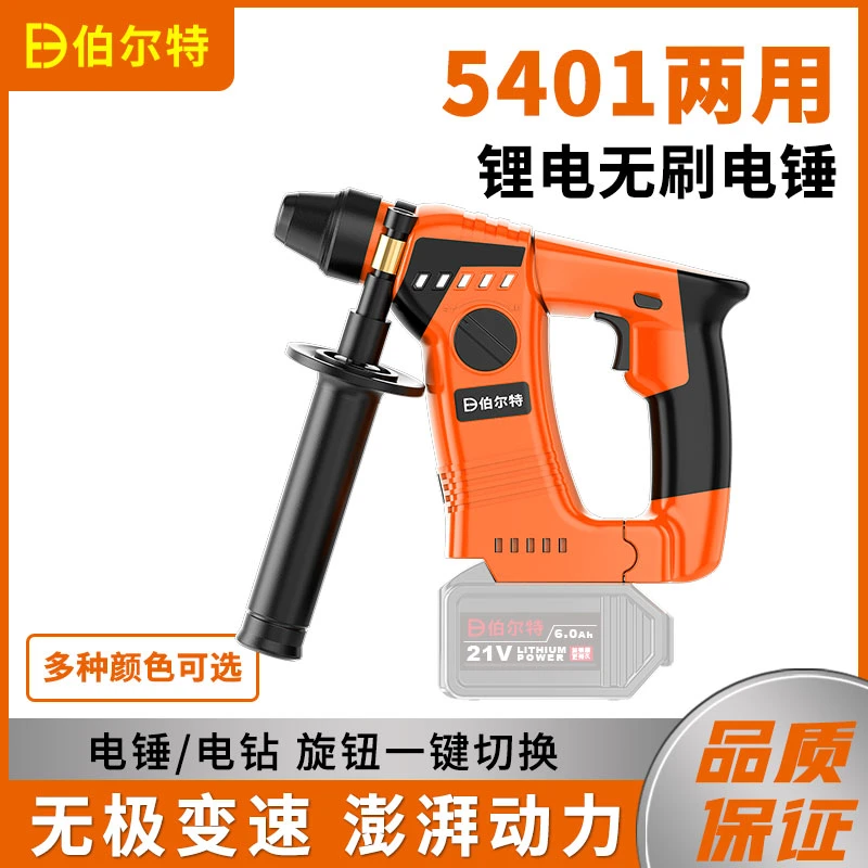 伯尔特5401型工业级纯铜无刷两用功能电锤冲击钻电钻便携手持