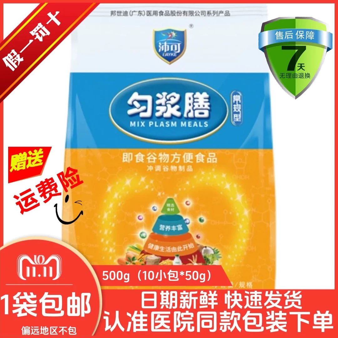 【正品】沛可匀浆膳常规型即食谷物鼻饲口服食品500g