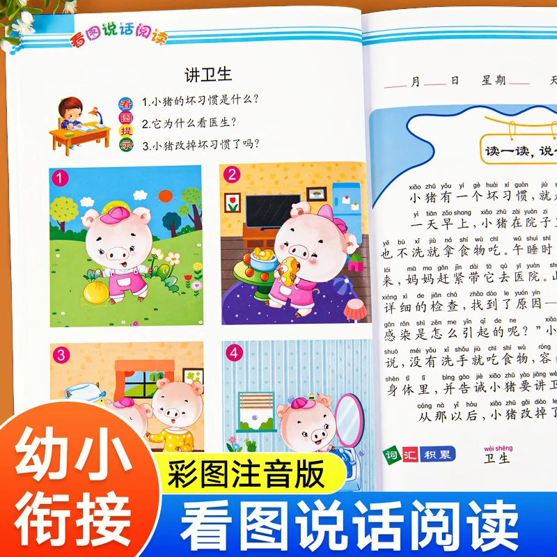看图说话阅读幼小衔接看图编故事绘本幼儿园学前班看图写话语言
