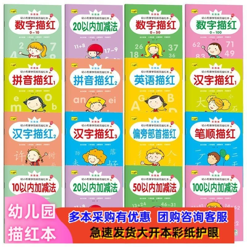 幼小衔接学前规范描红全套16册适用于3-6岁拼音数学汉字笔顺练字