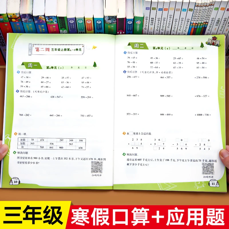 三年级上册寒假数学专项训练口算题卡天天练人教版寒假衔接练习题
