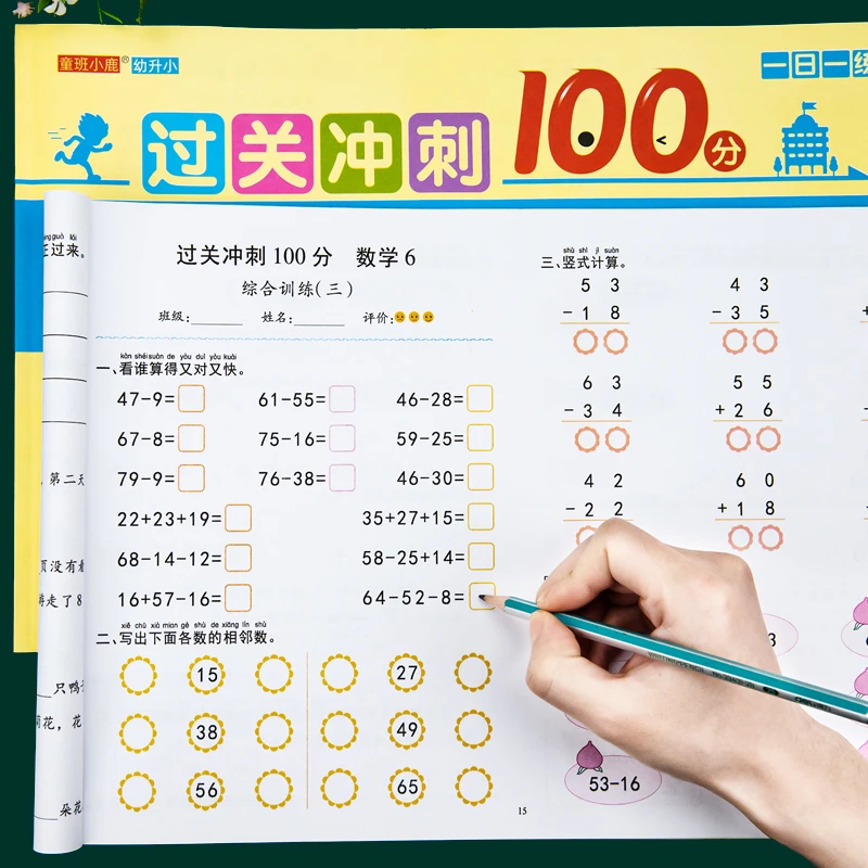 幼小衔接数学试卷测试卷教材练习题幼儿园一日一练天天练入学准备