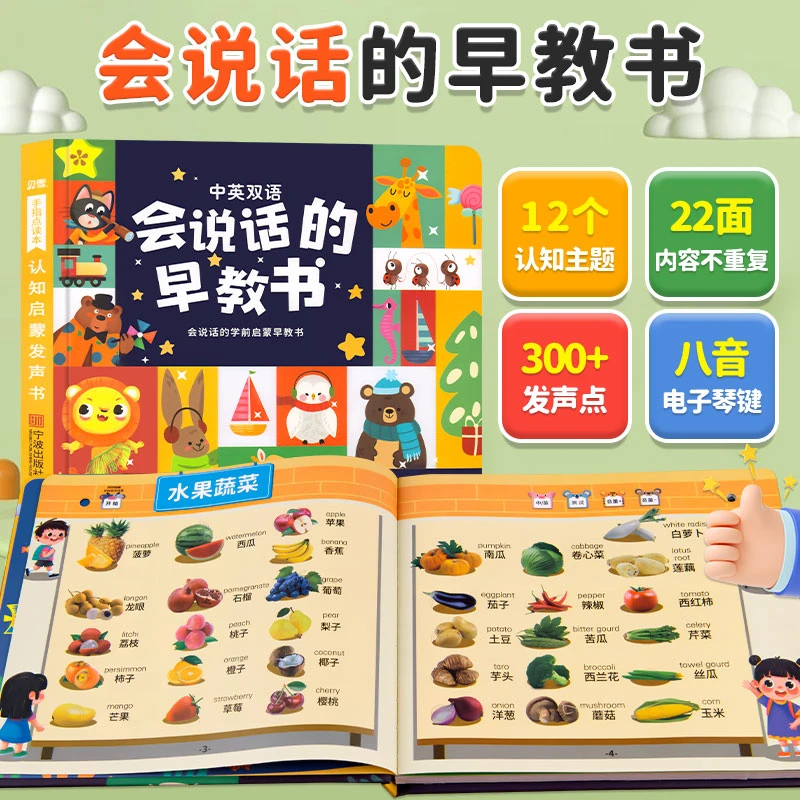 会说话的早教有声书幼儿手指点读发声书有声读物1一2-3岁宝宝学