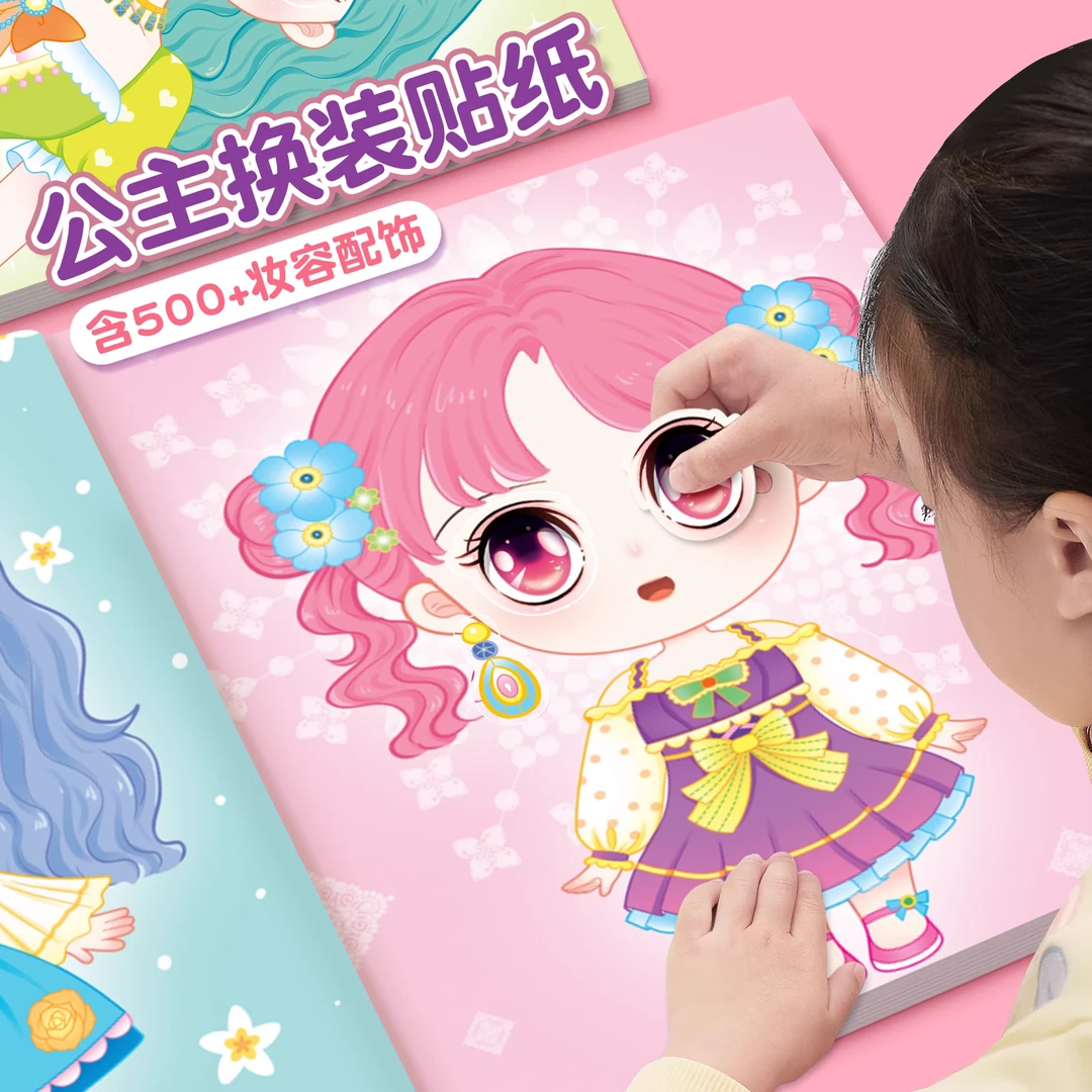 公主换装贴纸 益智游戏搭配思维锻炼儿童女孩子动手能力随机盲发
