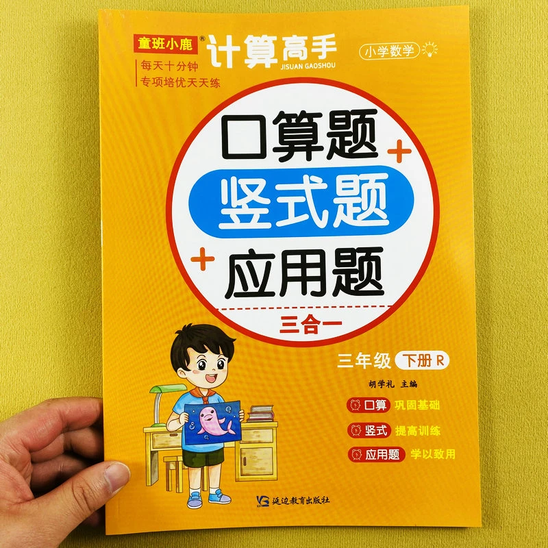 三年级上册人教版数学课本同步口算题卡计算高手横式竖式应用题下