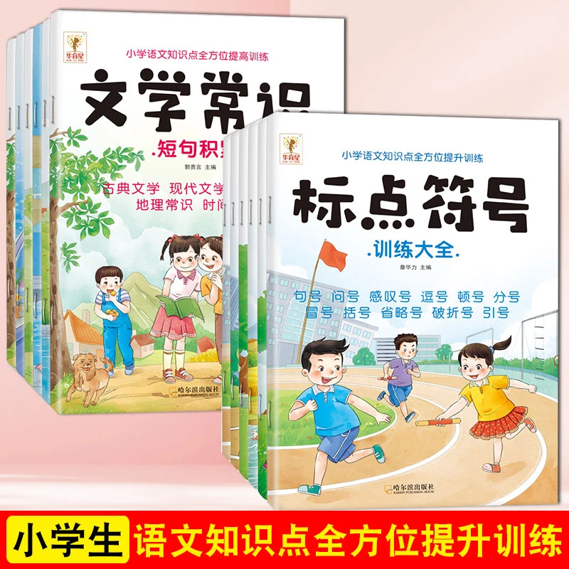 小学1-6年级每天强化训练作文技巧文学常识阅读理解字词句