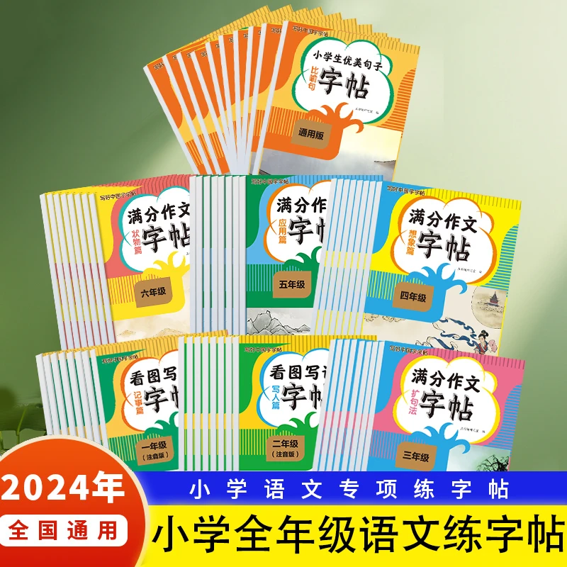 正版写好中国字三四五六年级字帖小学生优美字帖练字启蒙书籍