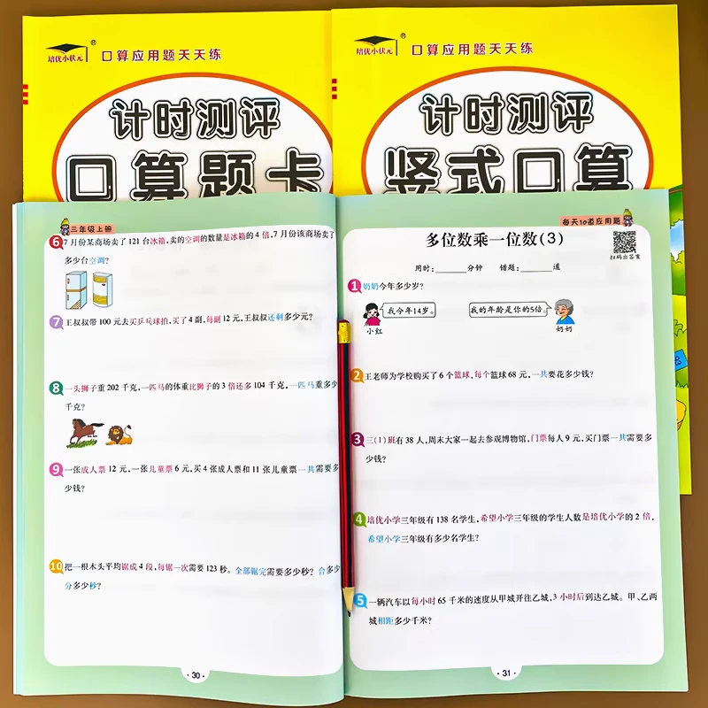 语文数学专项口算应用题强化训练1-6年级上下册【福利单不支持退】