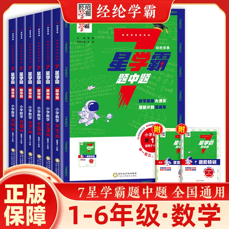 经纶学霸小学数学课堂学霸题中题1-6年级上册举一反三学霸练习册