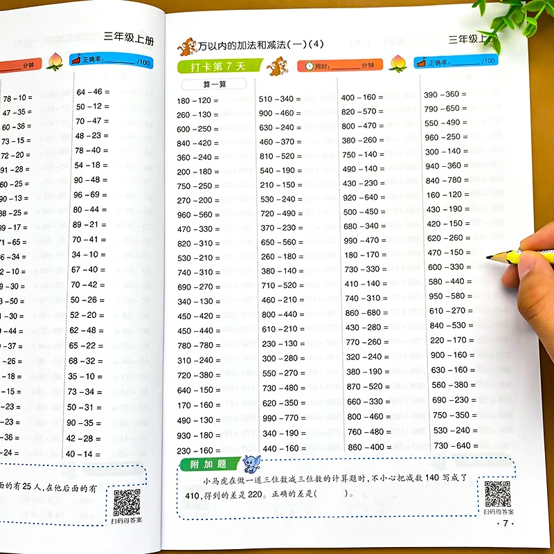 三年级上册数学竖式口算天天练口算题卡专项训练计算练习题小学