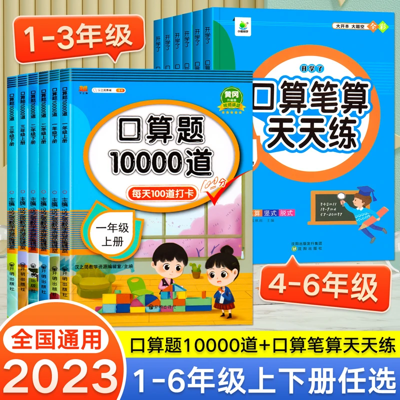 小学口算题卡10000道天天练计算题强化训练数学专项训练应用题