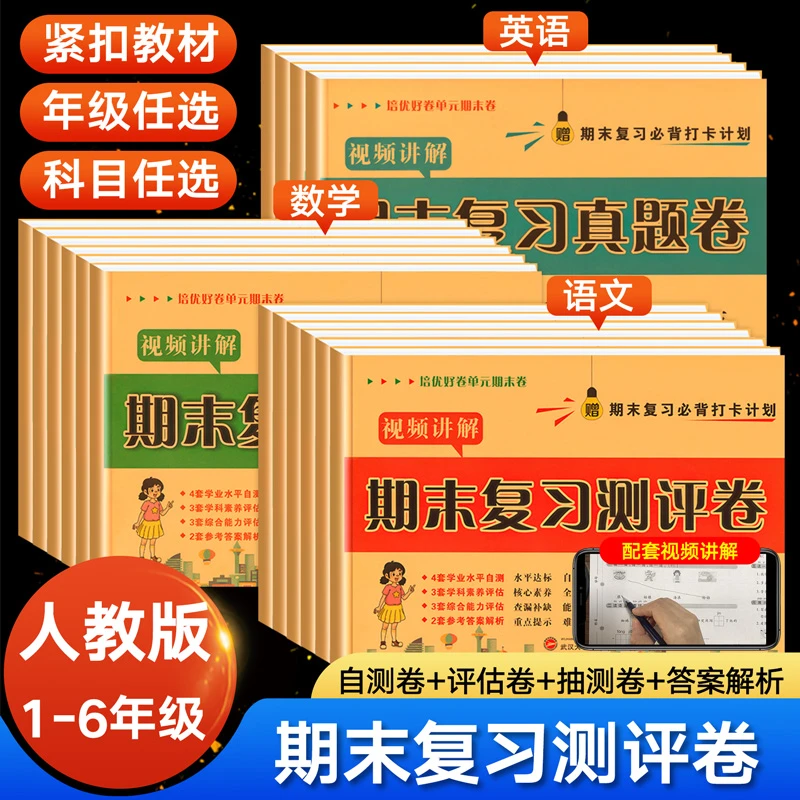 期末真题卷冲刺100分小学1-6年级下册语数英赠打卡计划+思维导图