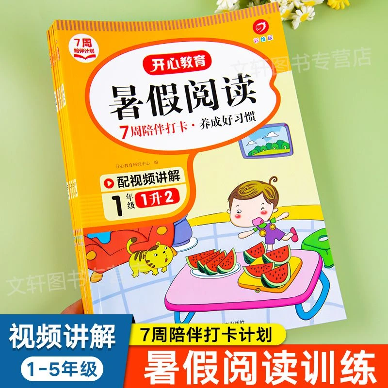 开心暑假阅读小学1-6年级阅读专项强化训练暑假衔接作业一日一练