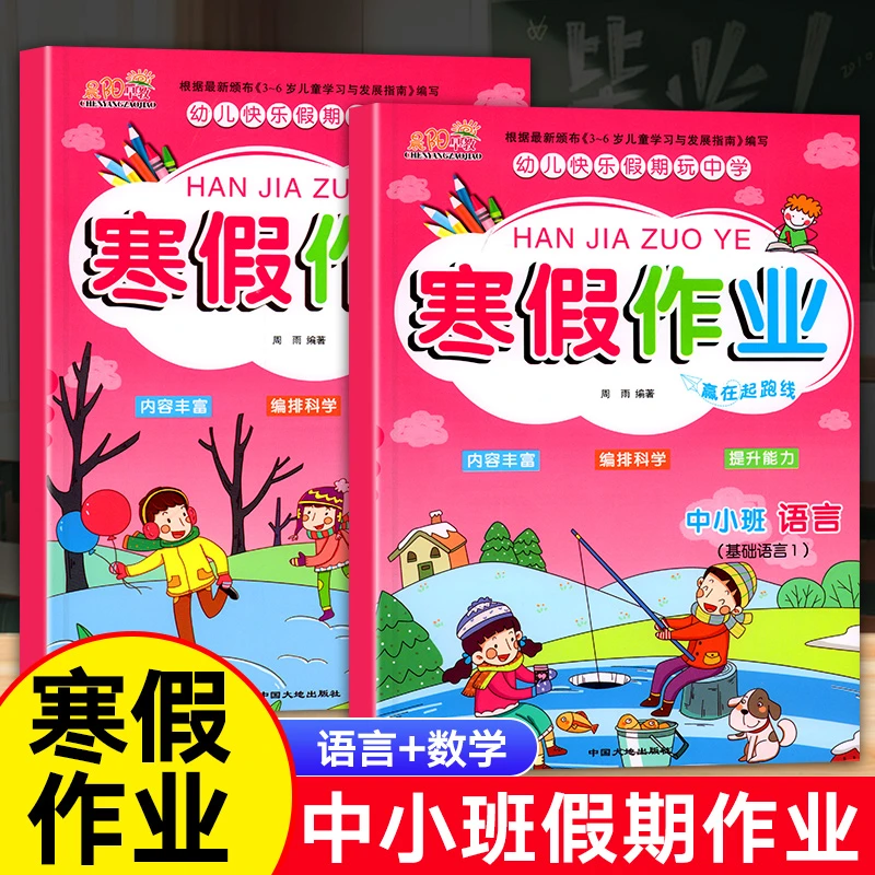 幼儿园中班寒假作业全套儿童小班语言数学练习册入学准备