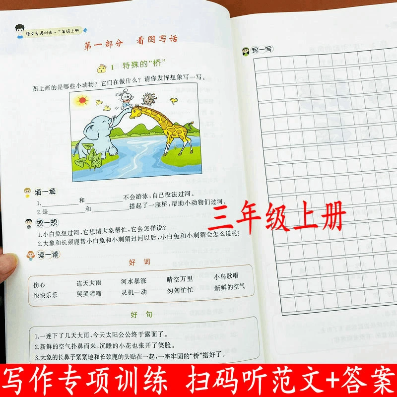 写作专项训练小学三年级上册看图说话写话带范文答案作文入门训练