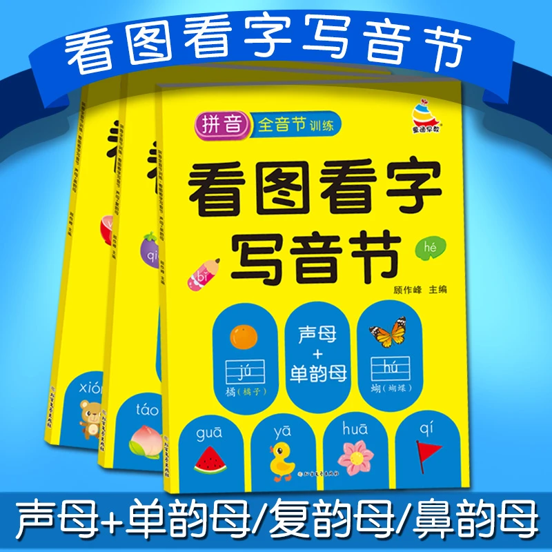拼音全音节看图看字写音节声母单韵母复韵母鼻韵母