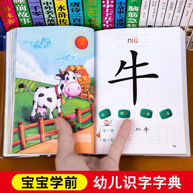 学前班识字字典 幼儿认字启蒙教材2-8岁宝宝儿童趣味看图汉字卡片
