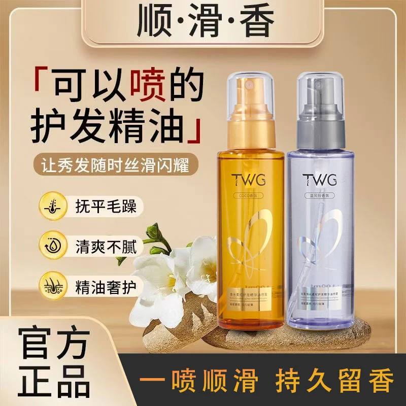 【居家好物】护发精油香氛改善毛躁女士干枯烫染清爽柔顺护理100ML