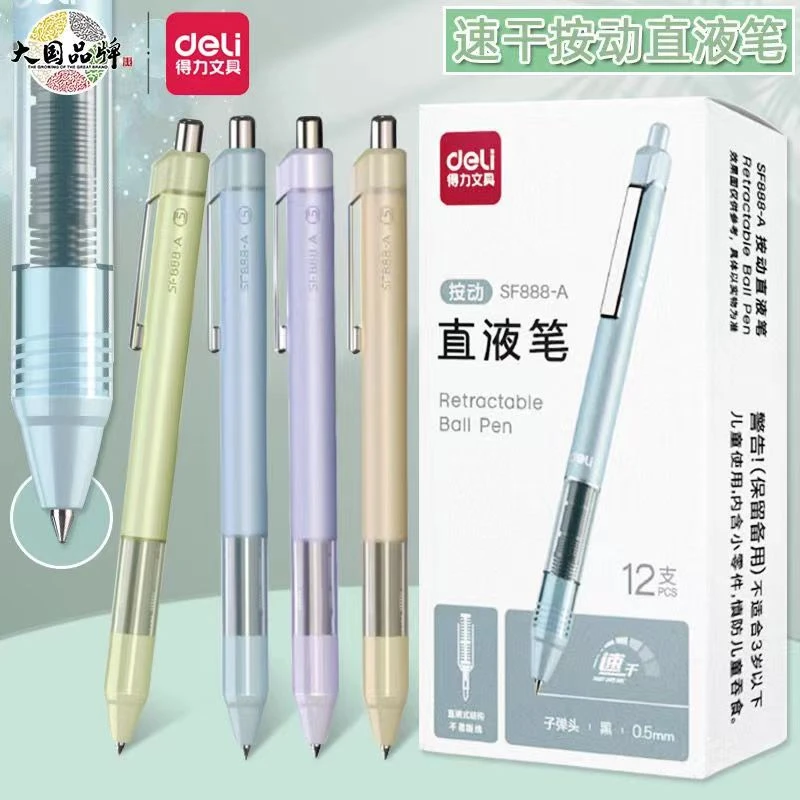 得力0.5mm速干直液式走珠笔按动笔黑色学生用直液笔办公学习不断
