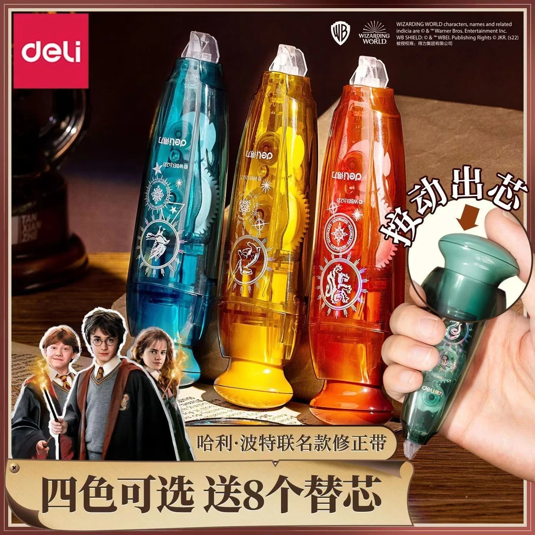 得力哈利波特联名限定按动修正带学生用改正带可换替芯涂改带便携