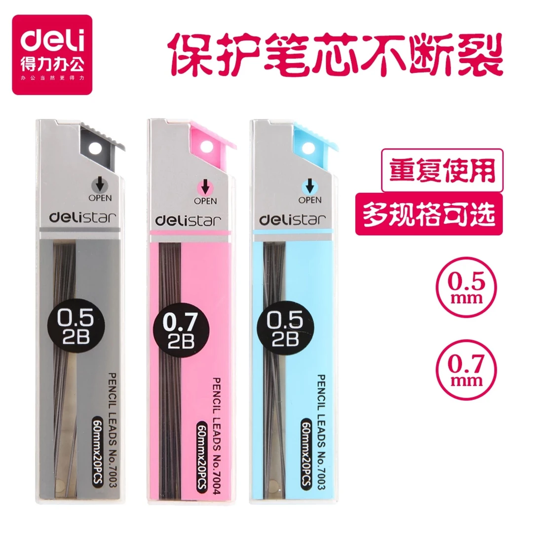 得力铅芯0.5mm/0.7mm自动铅笔铅芯2b按动笔铅芯学生考试铅芯笔芯