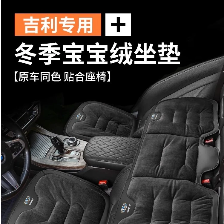 吉利星越L帝豪GS缤瑞博瑞博越L星瑞汽车内饰冬季毛绒坐垫汽车坐垫
