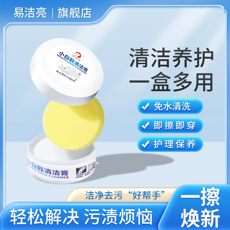 【呀呀家】小白鞋清洁膏免洗刷鞋擦鞋专用多功能清洁剂白鞋去污保养