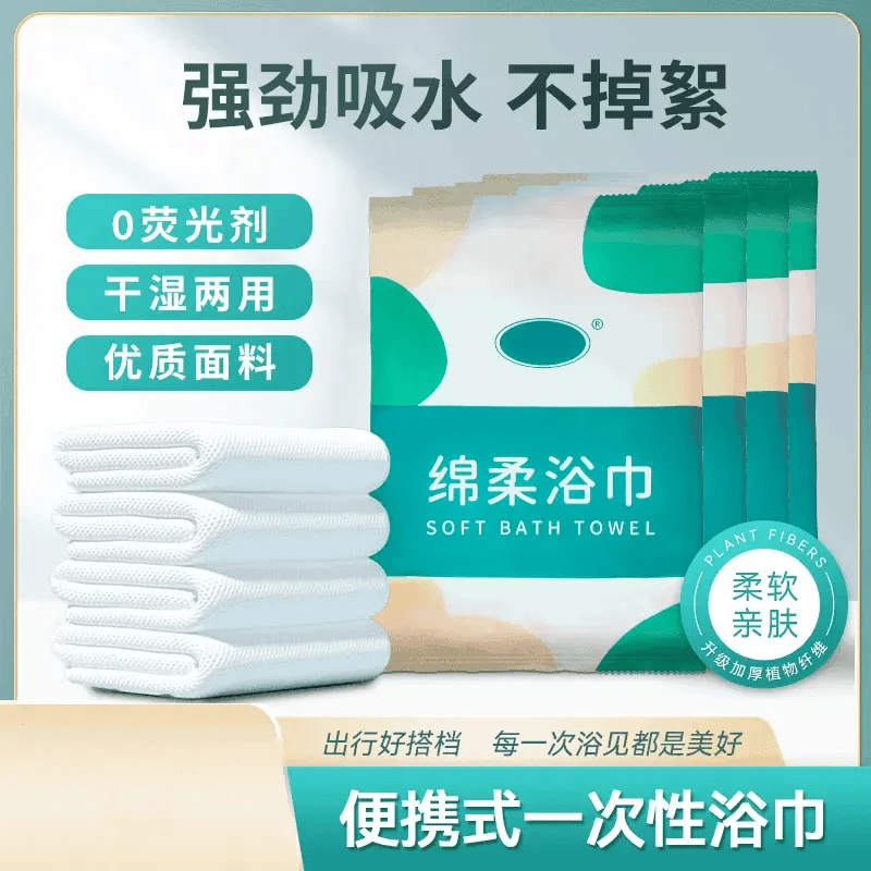 荞芬游泳健身出行旅游必备便携式加大厚加大柔软一次性浴巾毛巾