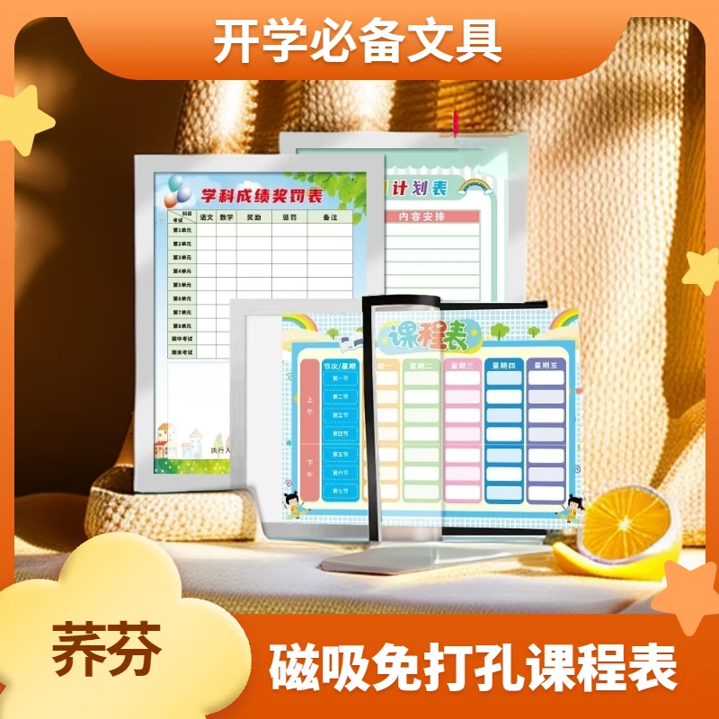 荞芬课程表磁性贴磁吸墙贴A4免打孔中小学生学科成绩表每日计划表