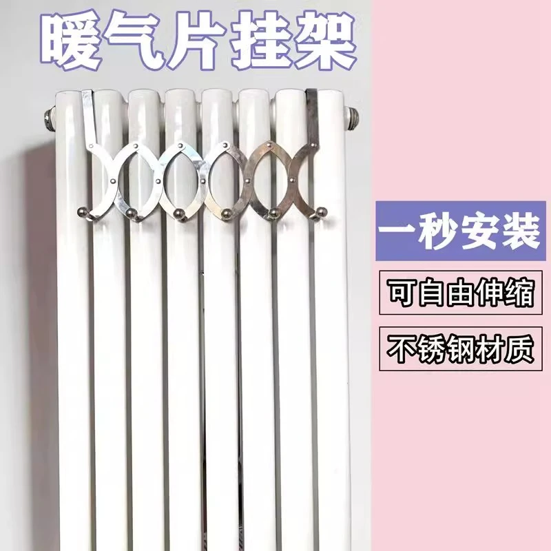 荞芬暖气片专用挂钩家用暖气管可伸缩晾衣架不锈钢晒衣置物架挂衣