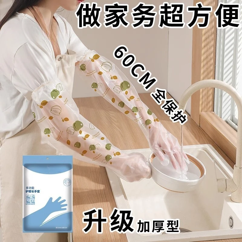 荞芬一次性印花长臂手套厨房洗碗家用松紧束口加厚长臂手套防水