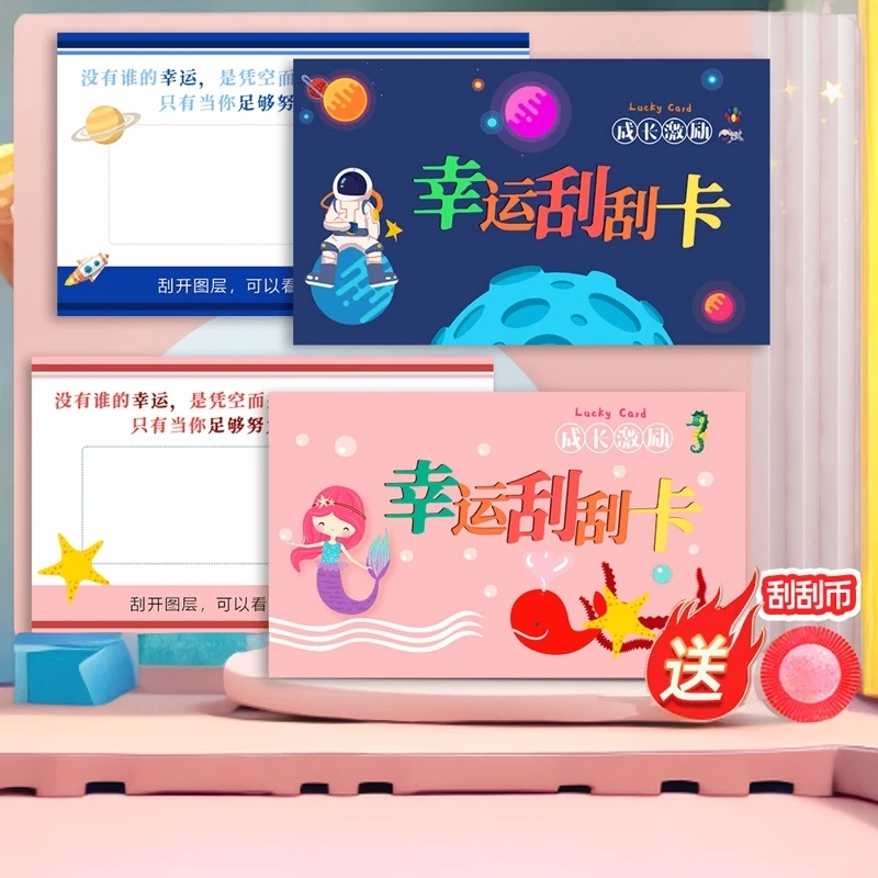 刮刮卡创意diy奖励刮刮卡学生趣味太空人刮刮卡儿童成长激励卡